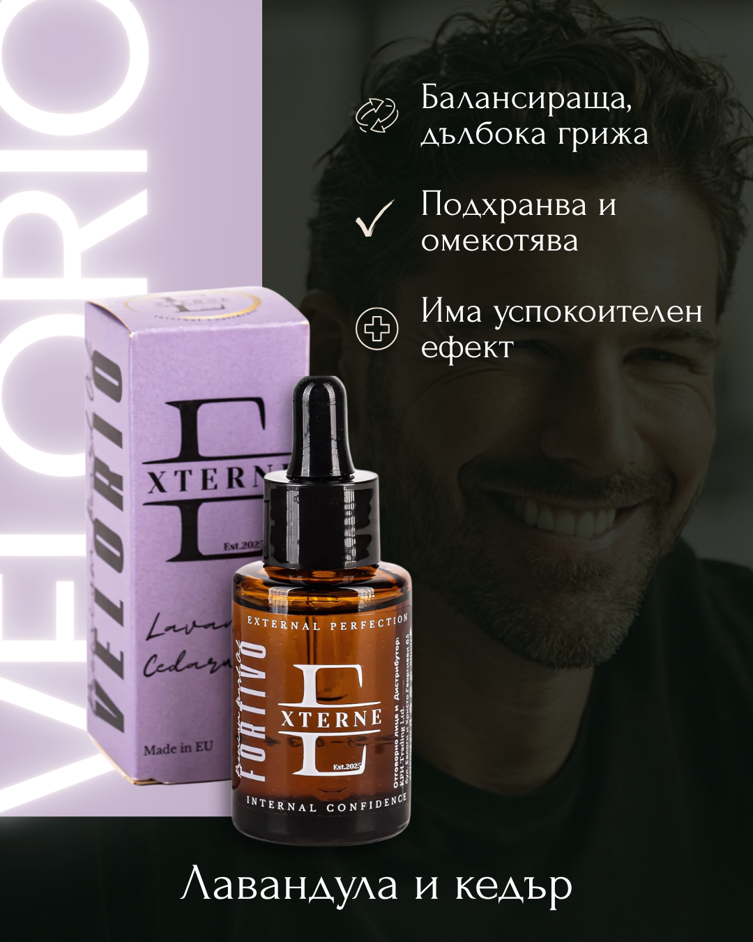 Олио за брада VELORIO